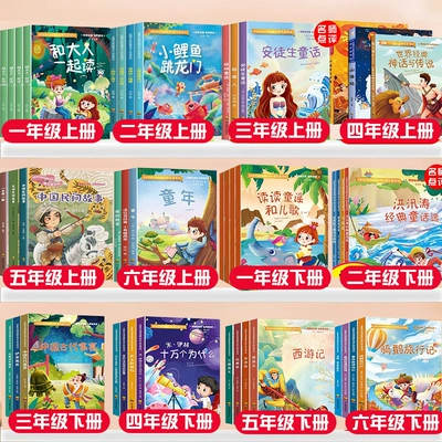 快乐读书吧123456年级小鲤鱼跳龙门一只想飞的猫孤独的小螃蟹爱的教育 稻草人中国民间故事中国神话传说米伊林十万个为什么
