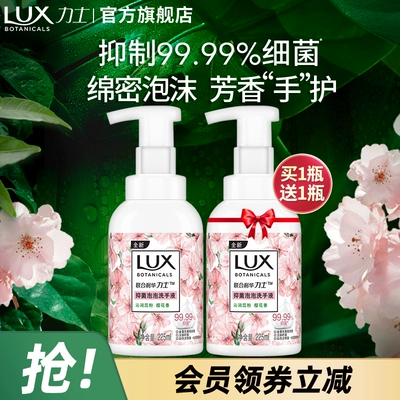 力士植萃香氛抑菌洗手液泡泡易冲洗滋润不伤手花香官方正品
