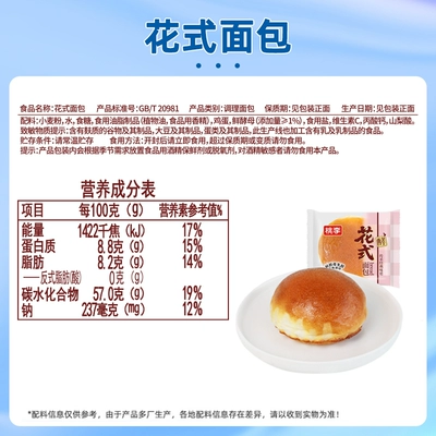 【短保】桃李花式面包营养早餐零食糕点网红小面包吐司酵母组合装
