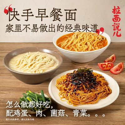 【拍6 自动领券】拉面说儿葱油拌面豚骨番茄早餐面 方便速食夜宵