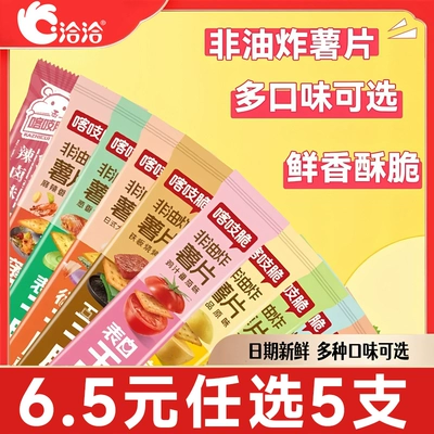 洽洽喀吱脆非油炸多口味薯片薯条办公室膨化解馋零食小吃网红爆款