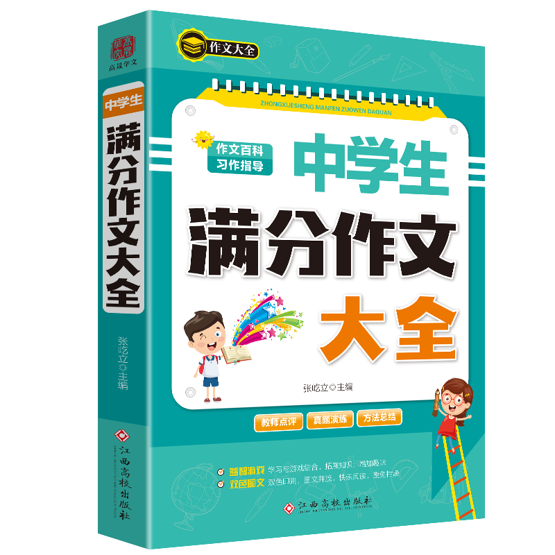 初中作文优秀作文 老师初中生作文书 中考作文常见七八年级满分获奖分类作文全概括中学生作文初一初二初三