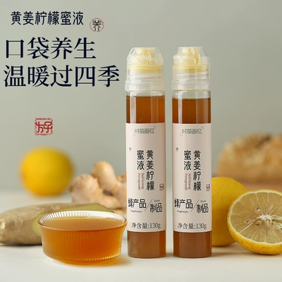 小黄姜柠檬蜜液云南小黄姜粉柠檬汁土蜂蜜便携姜蜜茶冲饮果酱姜饮