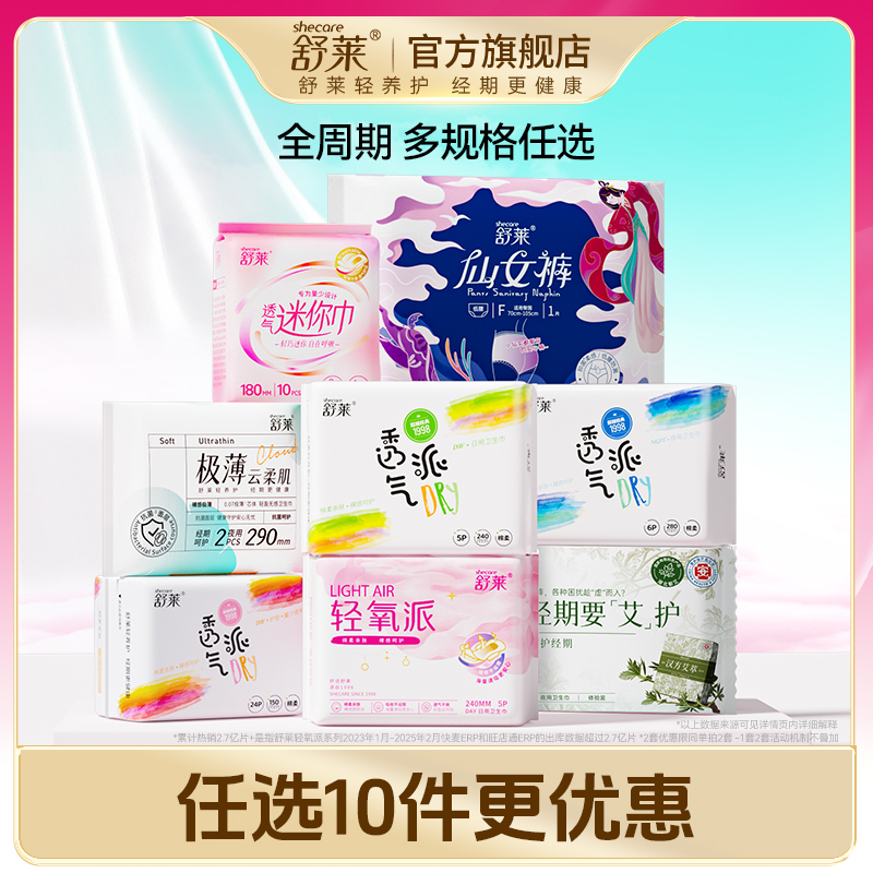 【任选】舒莱卫生巾日夜安睡裤超长夜用超薄透气厂家直发正品