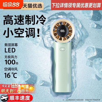 手持小风扇桌面风扇挂脖风扇2025新款制冷冰敷小空调超长续航便携式学生办公室桌面静音充电户外降温神器8